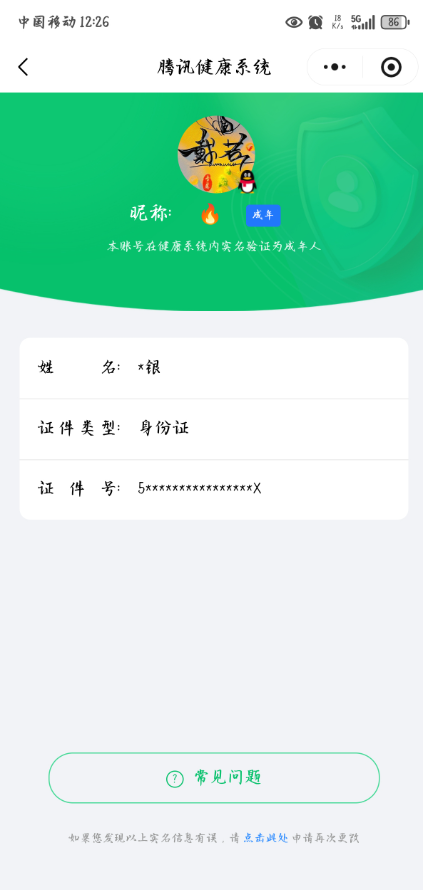 WZQM3371208王者荣耀账号详情图11