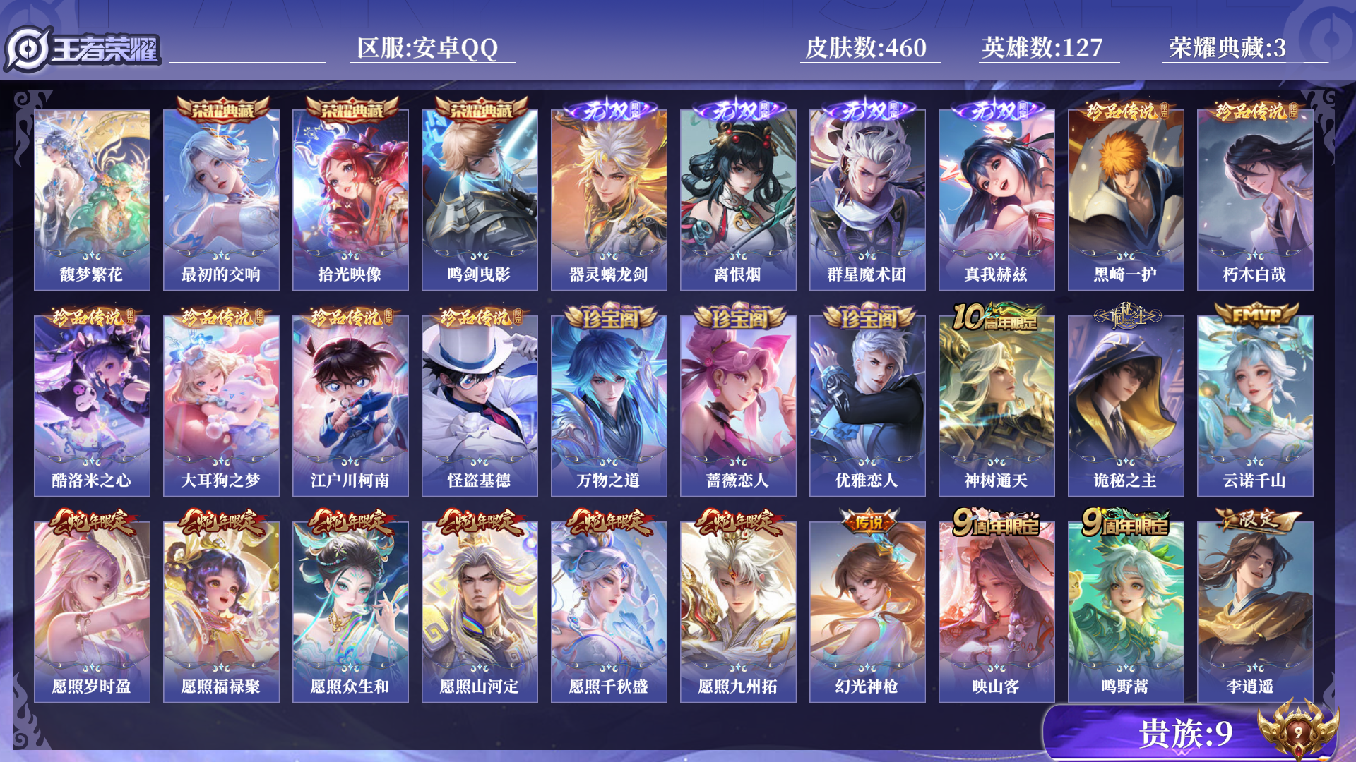 WZQM3387491王者荣耀账号详情图11