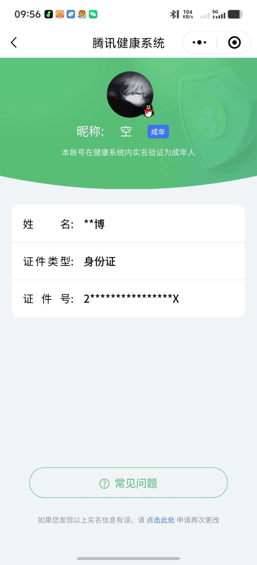 WZQM3387491王者荣耀账号详情图4