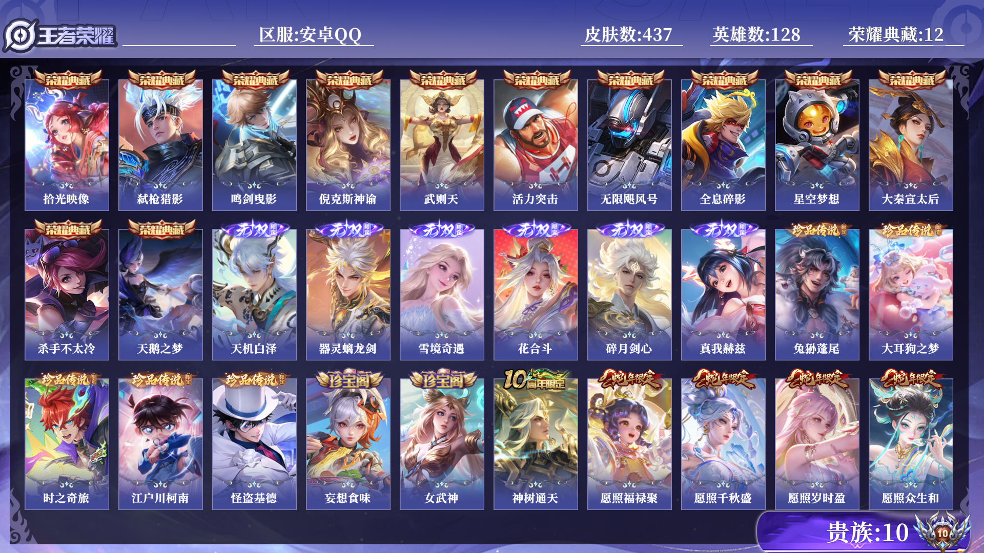 WZQM3389908王者荣耀账号详情图10