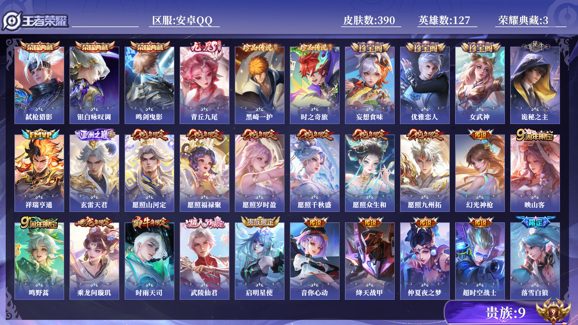 王者荣耀账号安卓QQ[13648601]0ALSW3无二次390皮肤无双1水晶3珍品传说2传说37优质限定47
马超全皮