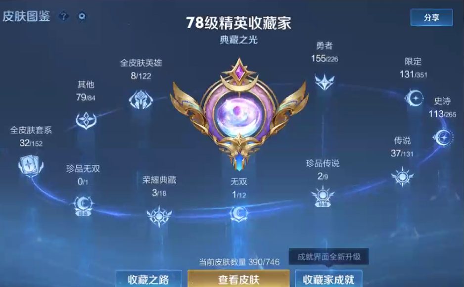 WZQM3371213王者荣耀账号详情图6