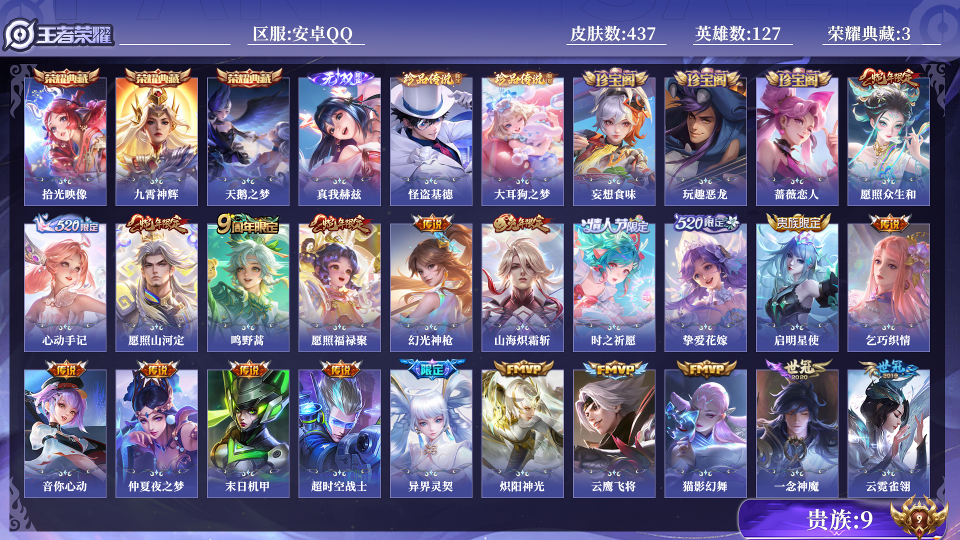 王者荣耀账号安卓QQ[13648622]0ALTGT游走43段金标蔡文姬 
可二次无双1水晶3珍品传说2女号传说22优质