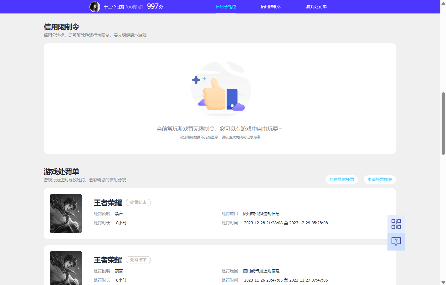 WZQM3371215王者荣耀账号详情图10