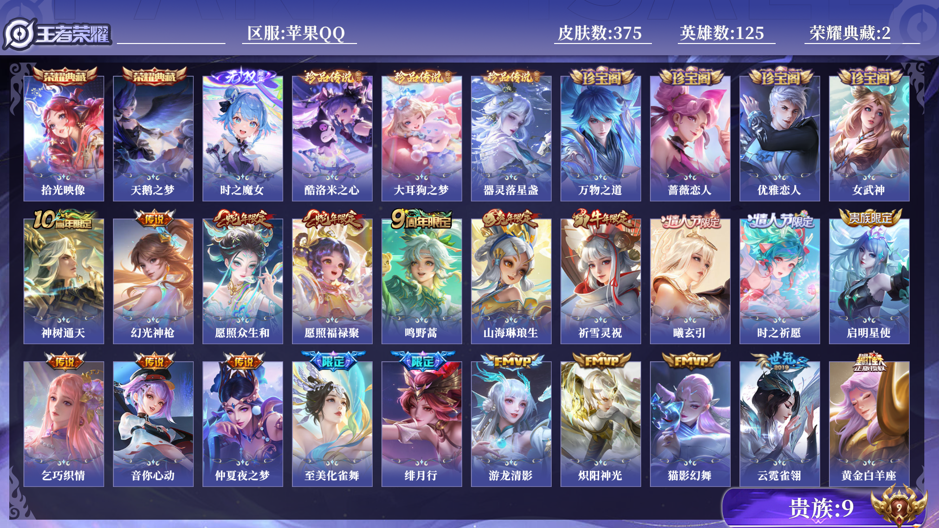 王者荣耀账号苹果QQ[13648643]0ALSWY可二次"375皮肤无双1水晶2珍品传说3极品女号传说19优质限定28