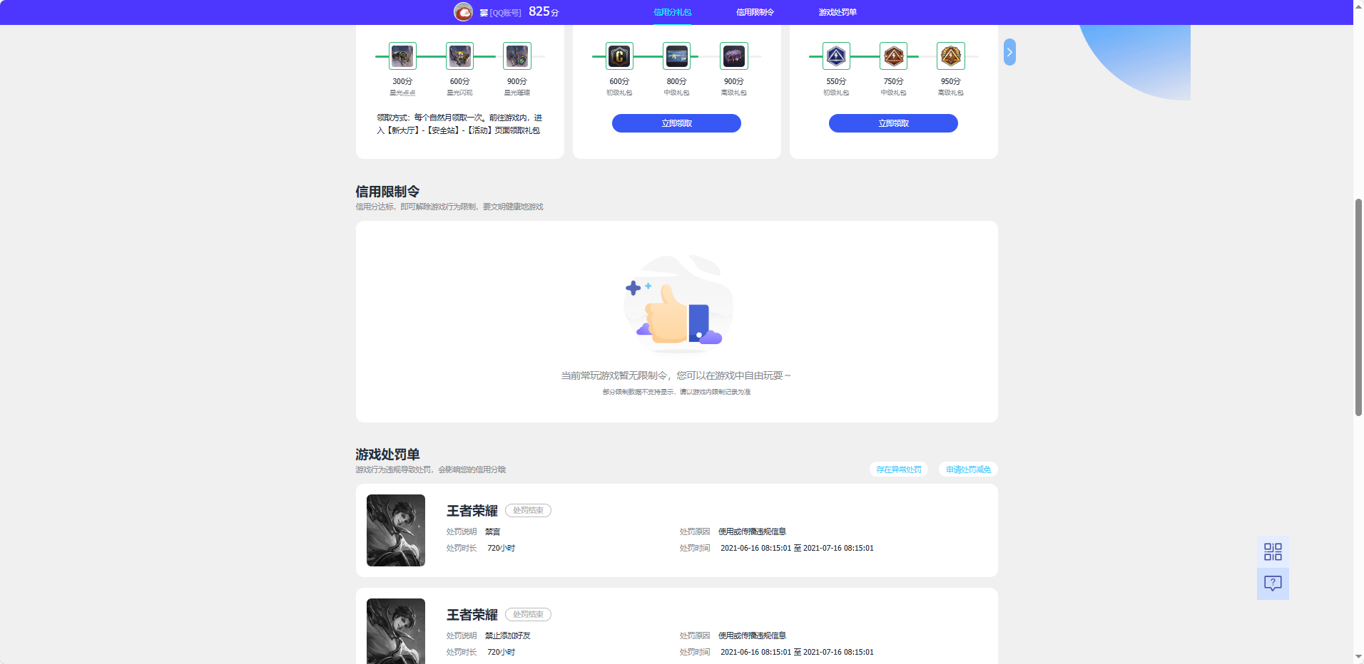 WZQM3371223王者荣耀账号详情图6