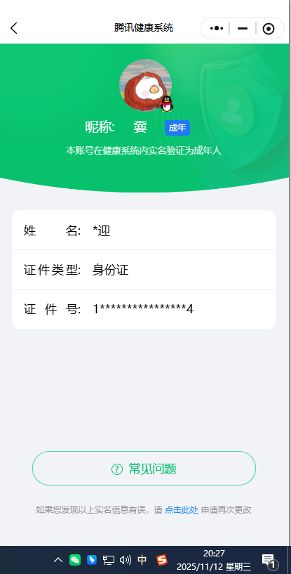 WZQM3371223王者荣耀账号详情图3