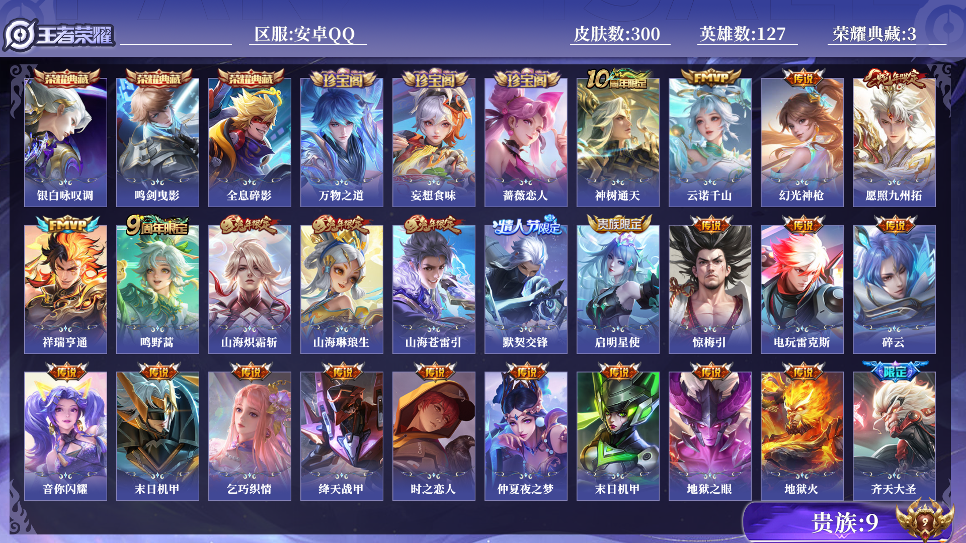 WZQM3371228王者荣耀账号详情图15