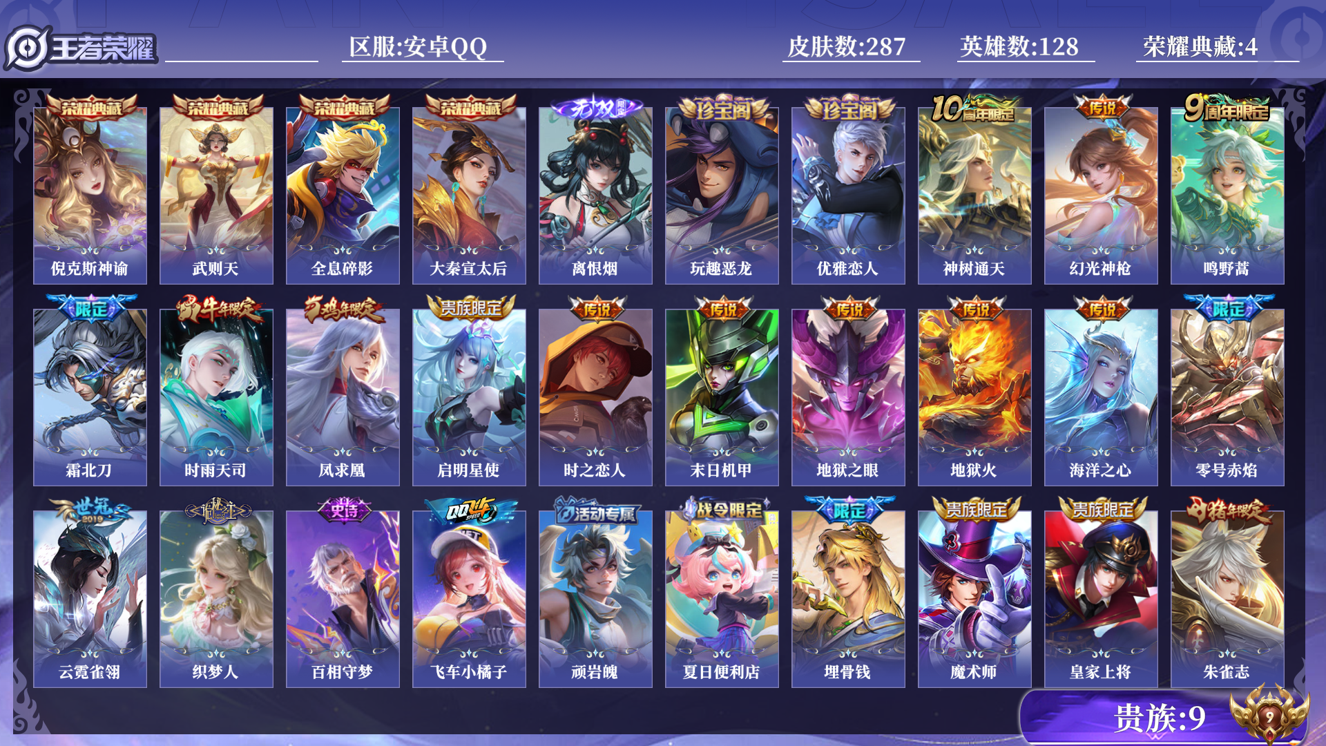 王者荣耀账号安卓QQ[13648723]0ALYFL可二次287皮肤无双1水晶4传说13优质限定14
信用分正常 钱包已