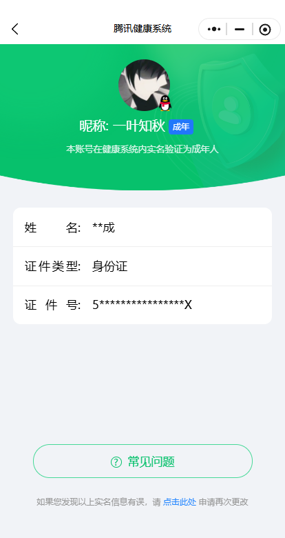 WZQM3371229王者荣耀账号详情图3