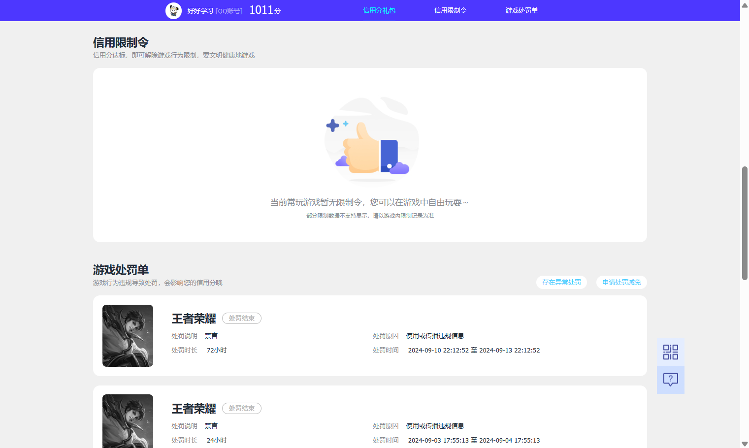 WZQM3371230王者荣耀账号详情图9 WZQM3371230王者荣耀账号详情图9