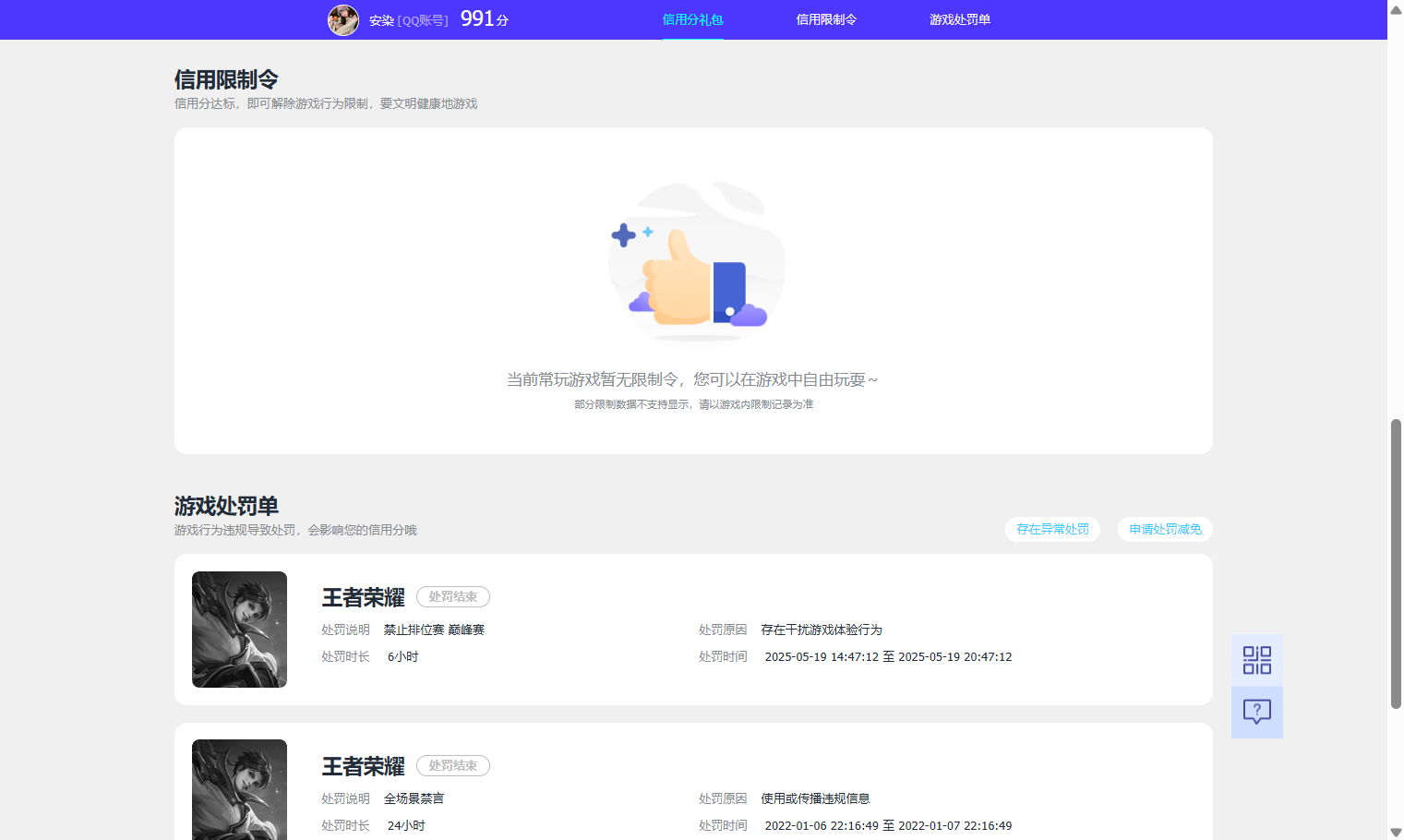 WZQM3371231王者荣耀账号详情图8