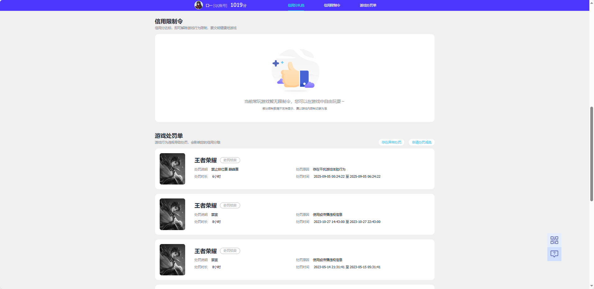WZQM3371232王者荣耀账号详情图6
