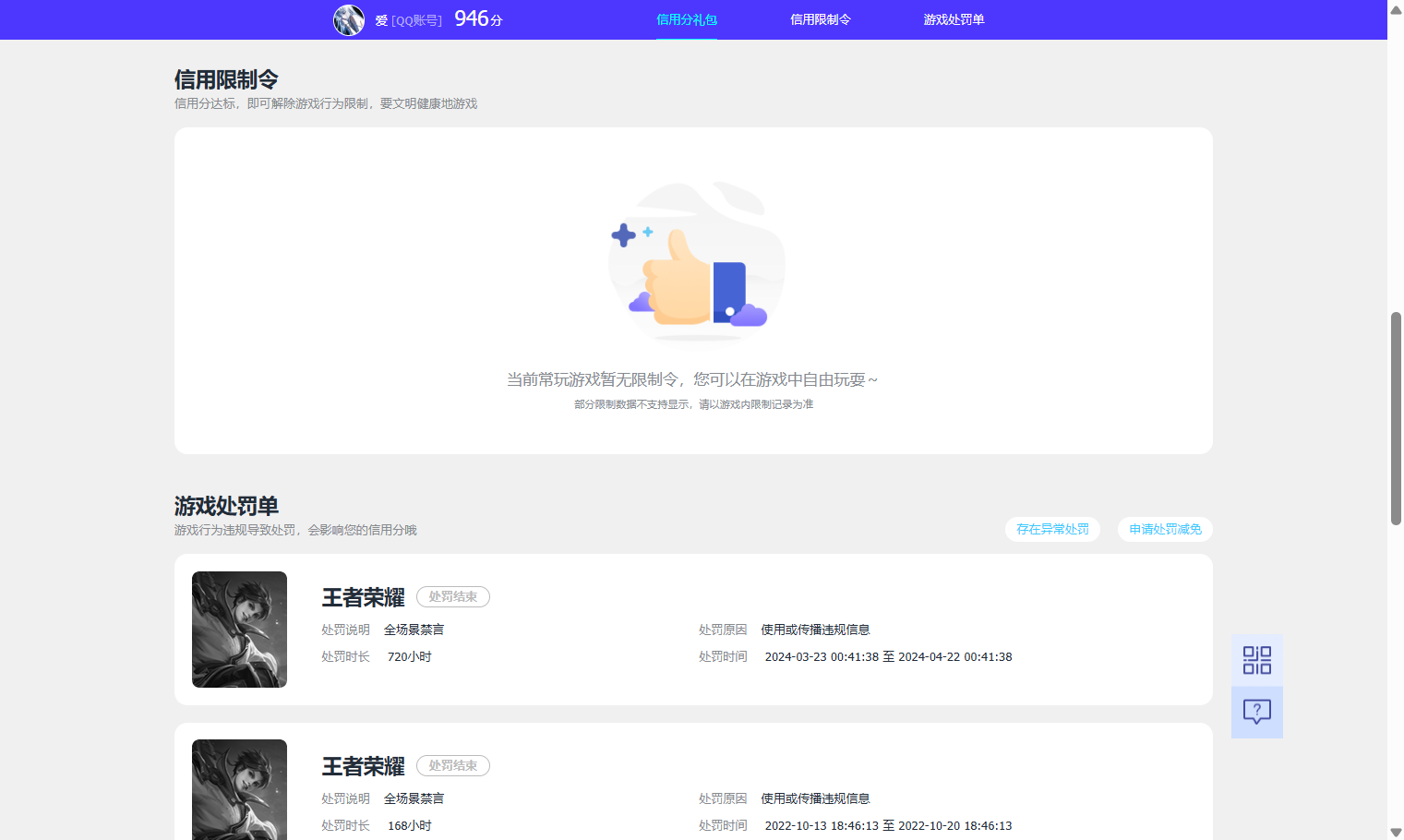 WZQM3371236王者荣耀账号详情图8 WZQM3371236王者荣耀账号详情图8