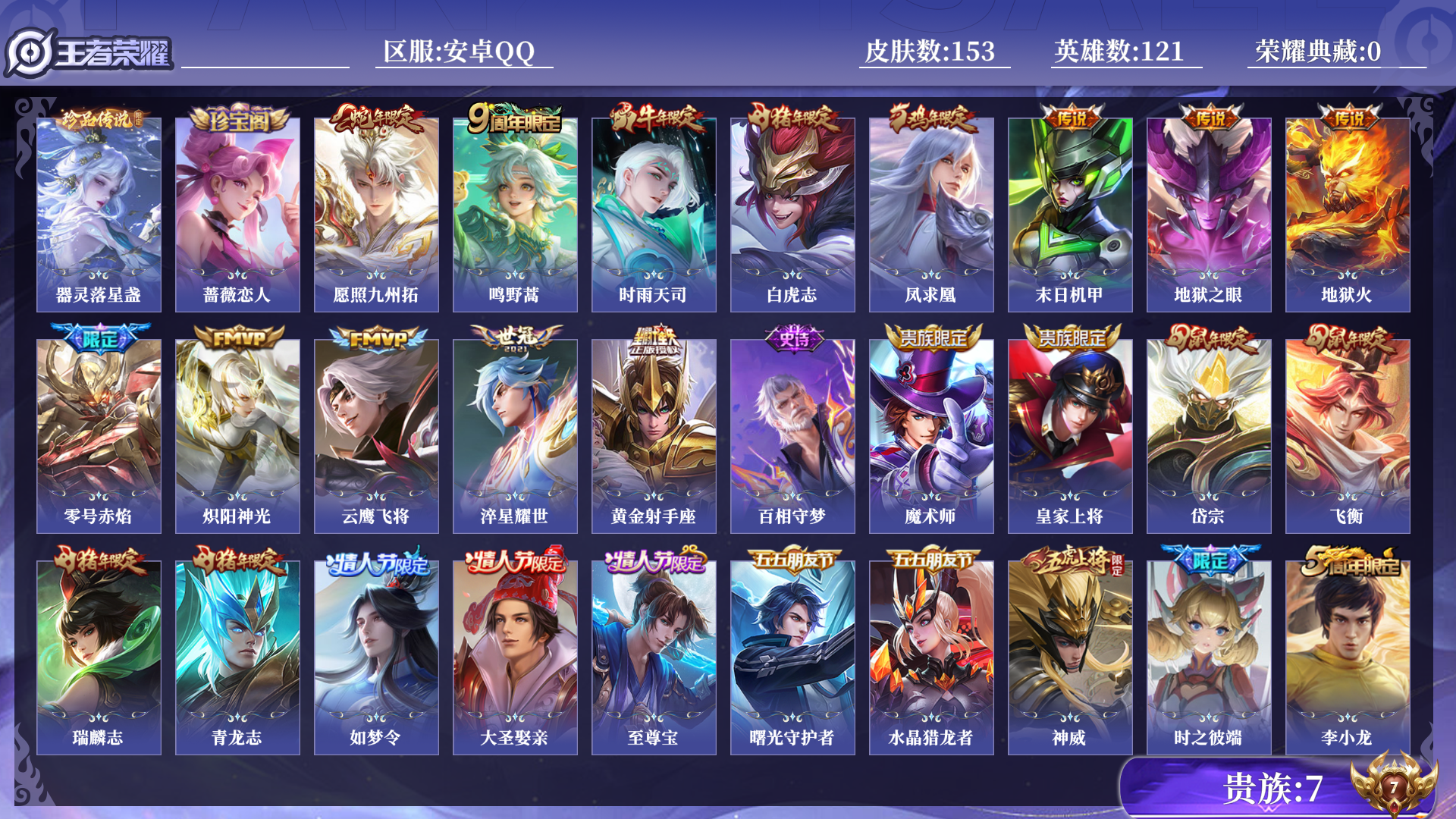 王者荣耀账号安卓QQ[13648775]0AM16L不可二次"珍品传说1打野号传说13优质限定16
qq钱包已注销 信用