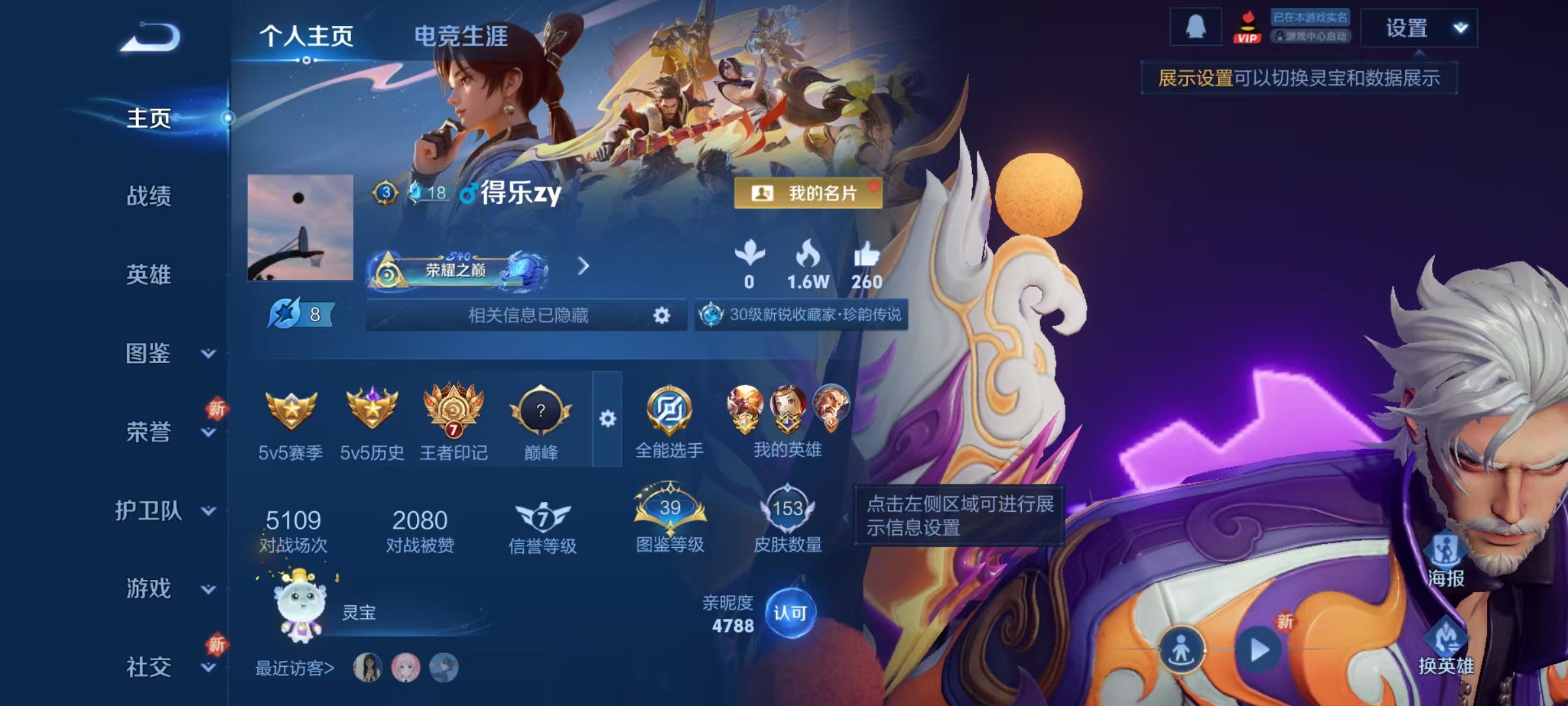 WZQM3371237王者荣耀账号详情图8