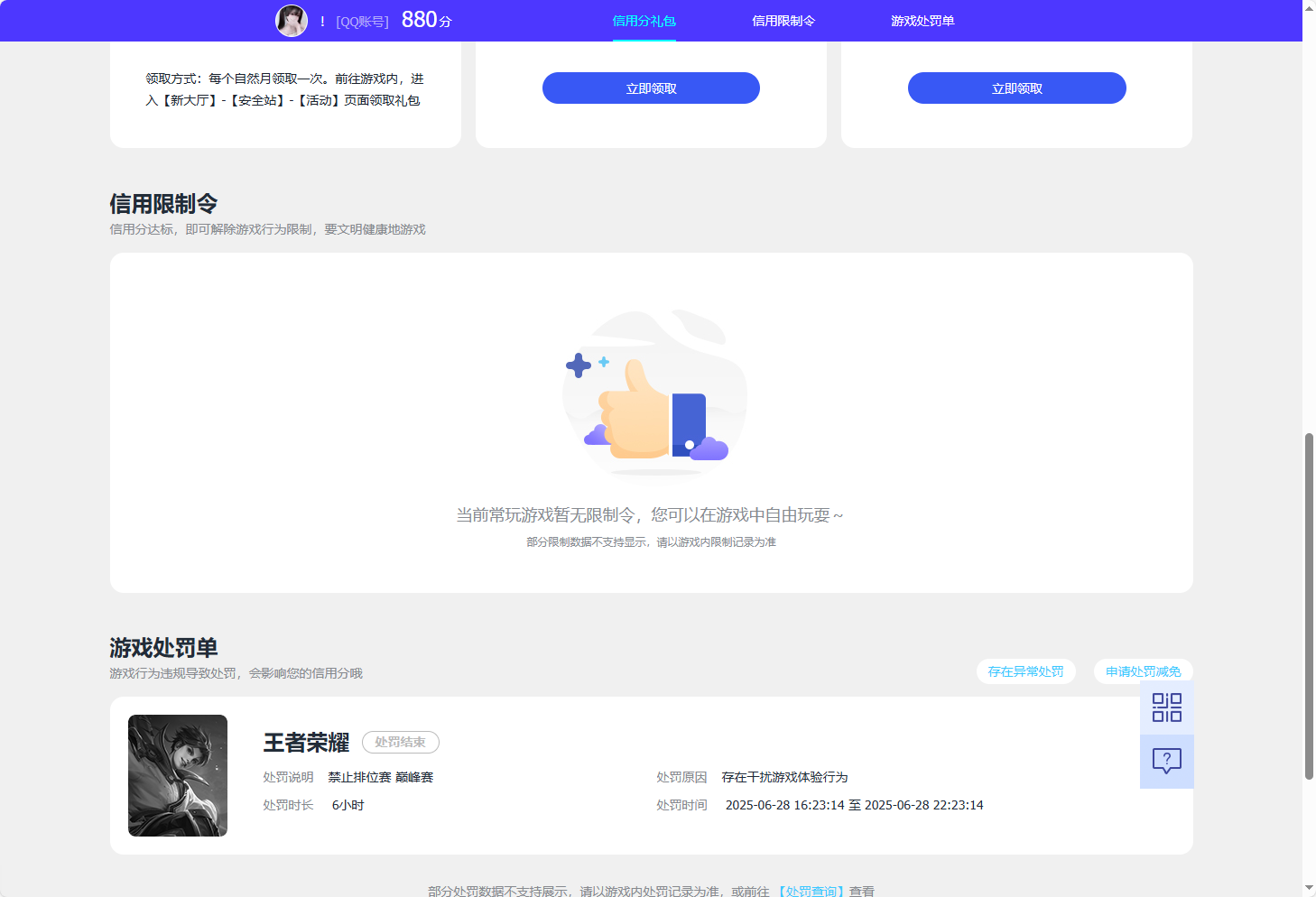 WZQM3371238王者荣耀账号详情图6 WZQM3371238王者荣耀账号详情图6