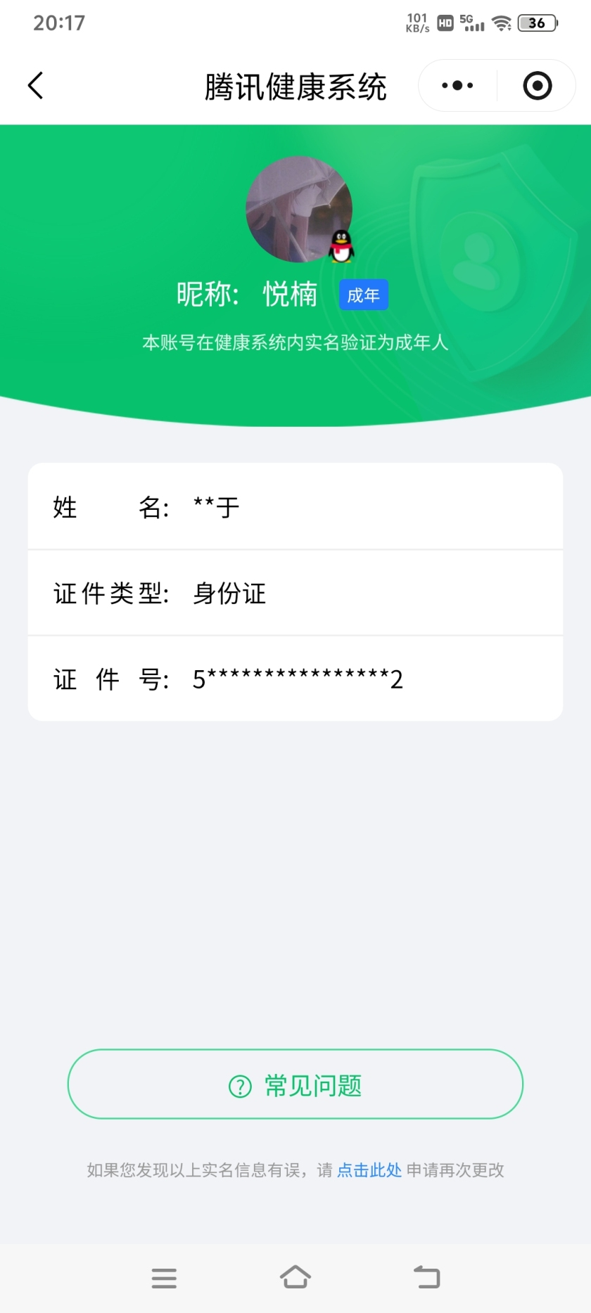 WZQM3371239王者荣耀账号详情图3