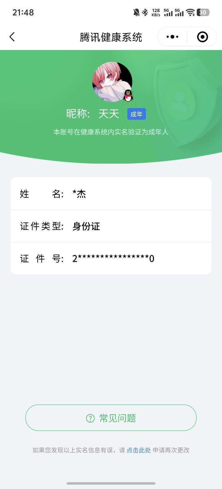 WZQM3371240王者荣耀账号详情图3