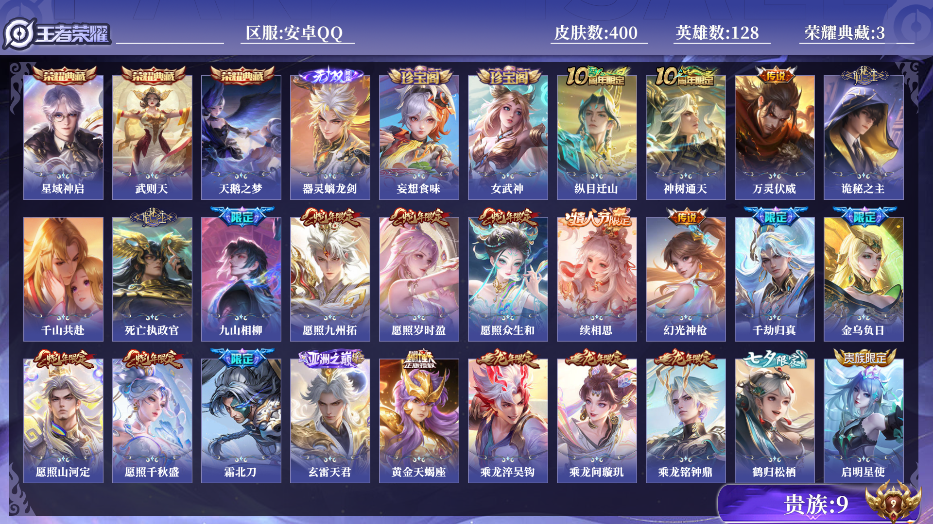 WZQM3371241王者荣耀账号详情图17 WZQM3371241王者荣耀账号详情图17