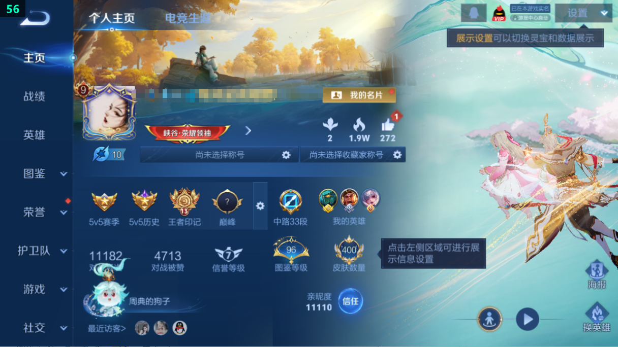 WZQM3371241王者荣耀账号详情图15 WZQM3371241王者荣耀账号详情图15