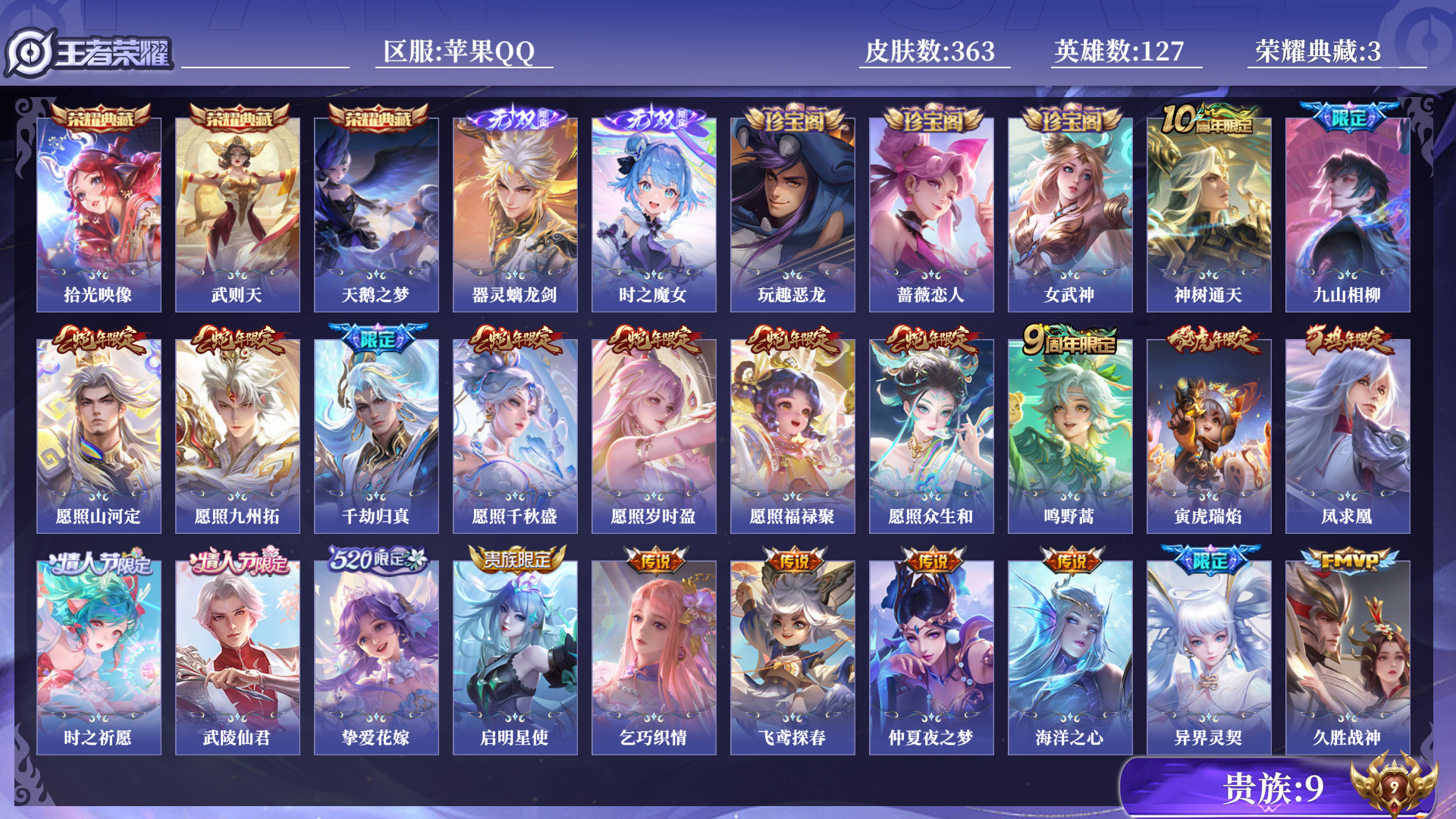 WZQM3385760王者荣耀账号详情图12