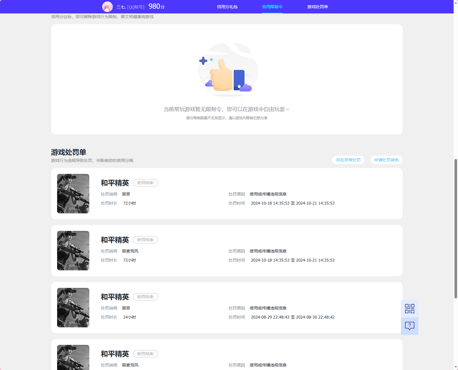 WZQM3385760王者荣耀账号详情图8