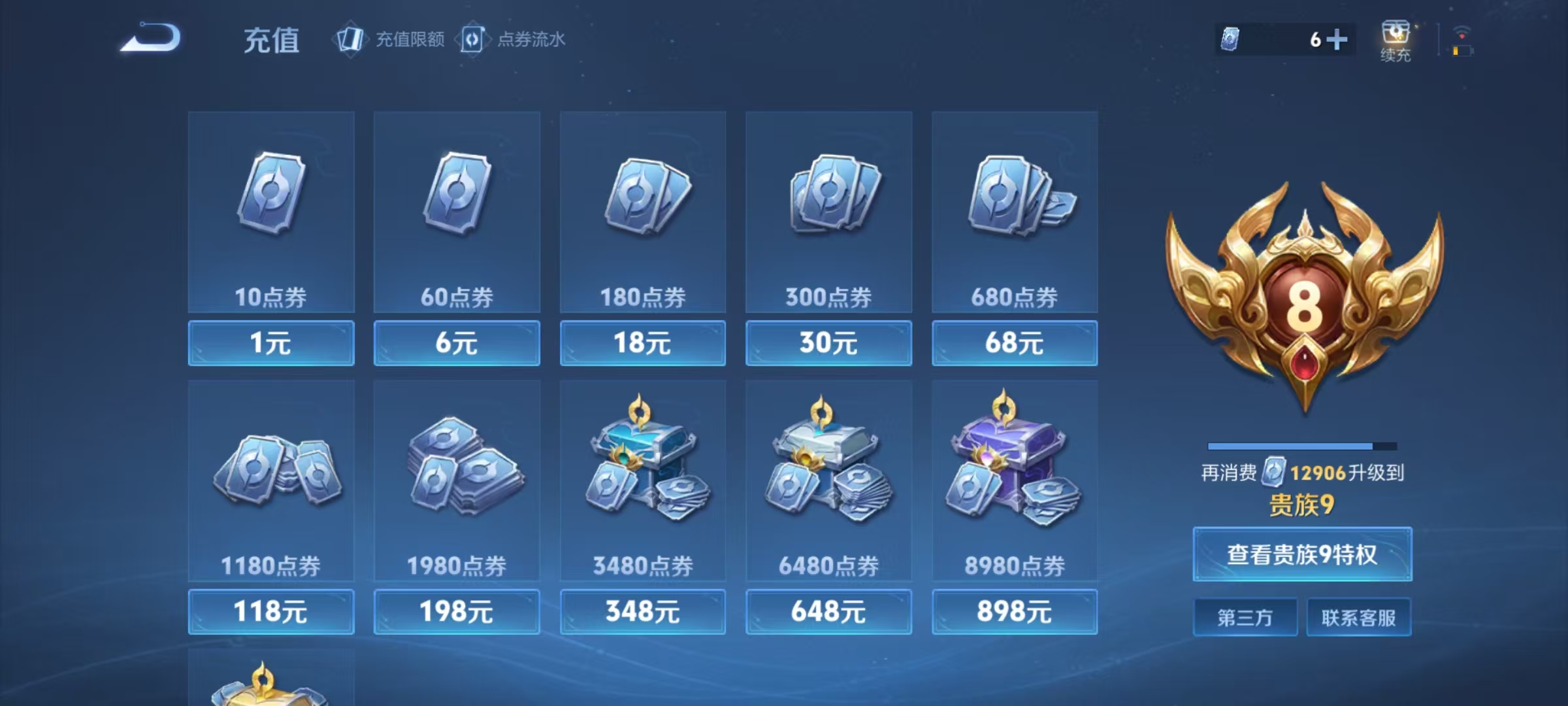 WZQM3371242王者荣耀账号详情图8