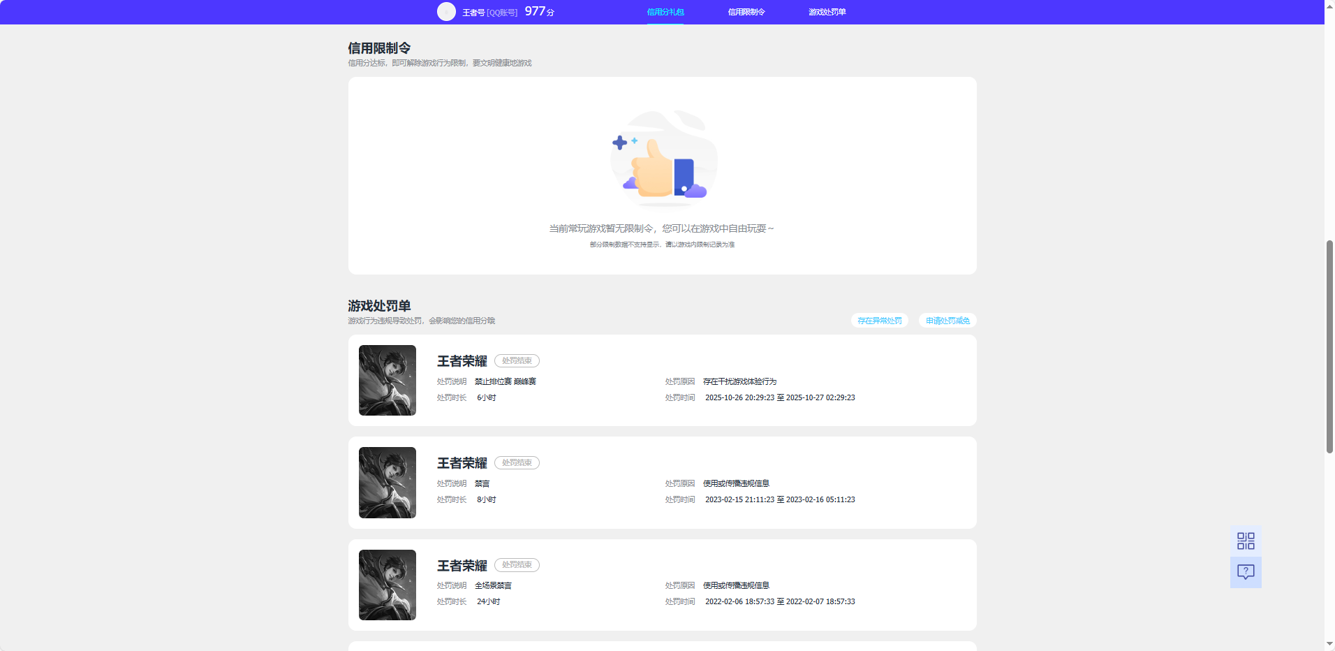 WZQM3371242王者荣耀账号详情图6