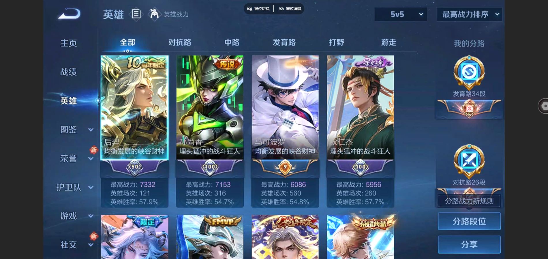 WZCMW3367615王者荣耀账号详情图2 WZCMW3367615王者荣耀账号详情图2