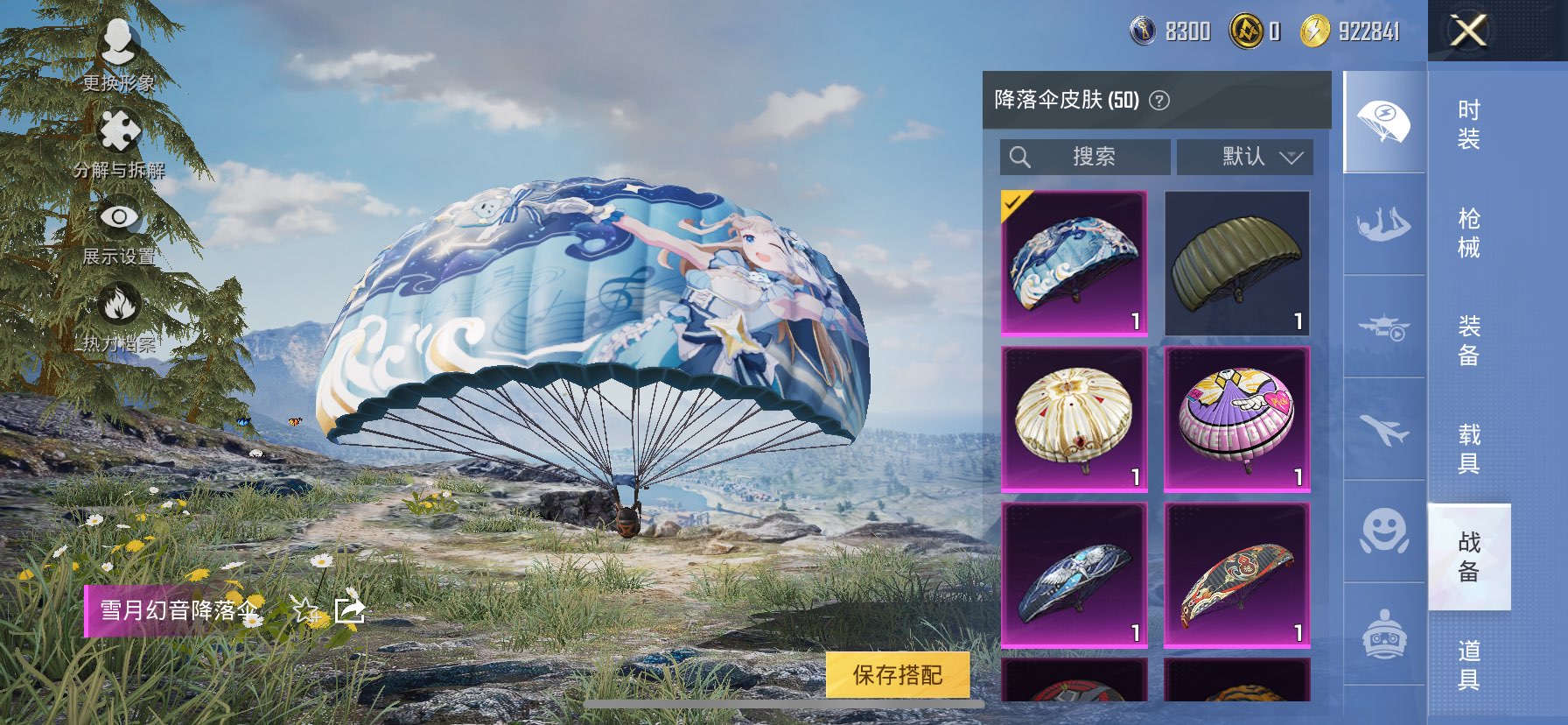 HPQM3399666和平精英账号详情图12 HPQM3399666和平精英账号详情图12