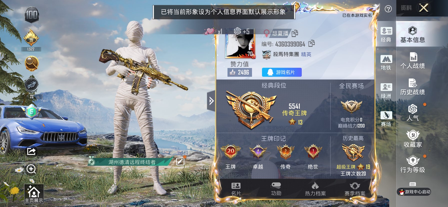 HPQM3399666和平精英账号详情图4 HPQM3399666和平精英账号详情图4