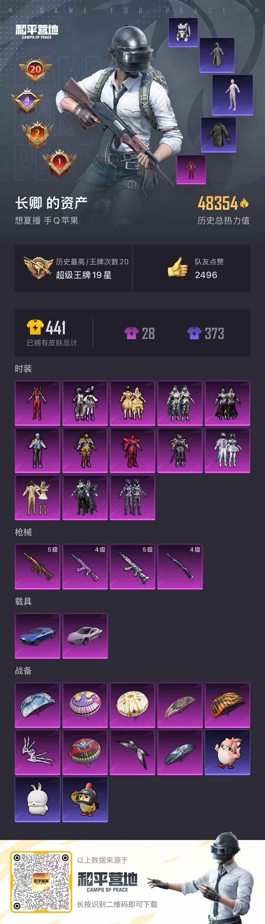 HPQM3399666和平精英账号详情图19 HPQM3399666和平精英账号详情图19