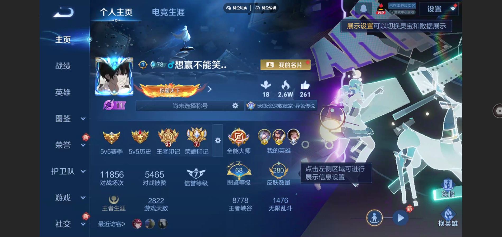 王者荣耀账号安卓QQ128英雄-280皮肤-禁止排行到11.18-V8/280皮肤/1典藏/2珍品传说/19传说/对抗路