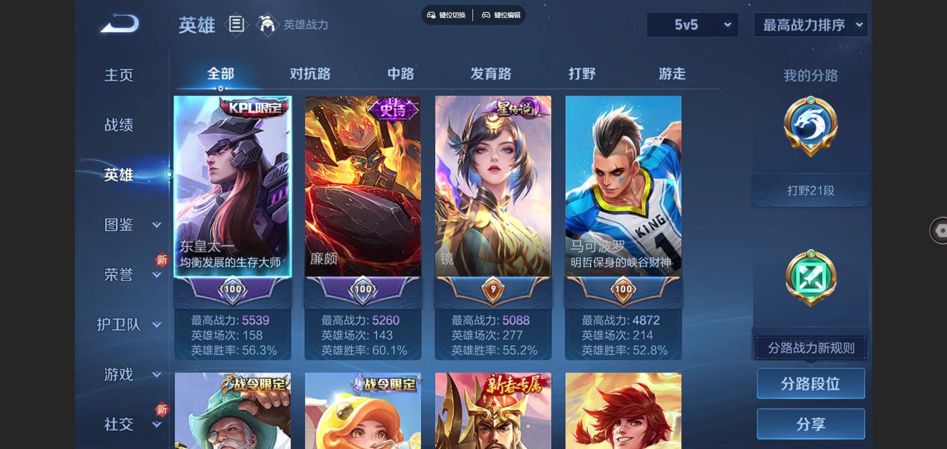 WZCMW3367677王者荣耀账号详情图2 WZCMW3367677王者荣耀账号详情图2