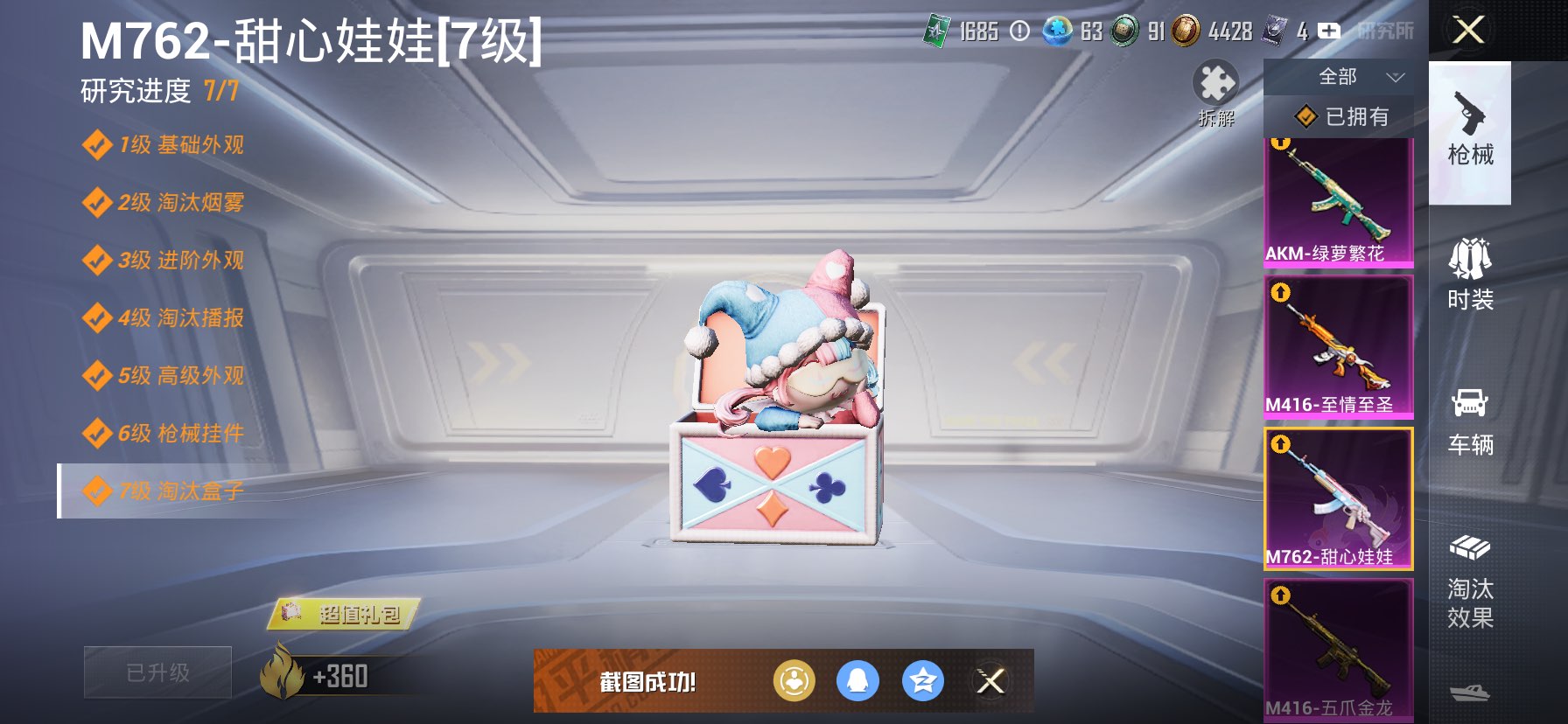 HPCMW3425704和平精英账号详情图25 HPCMW3425704和平精英账号详情图25