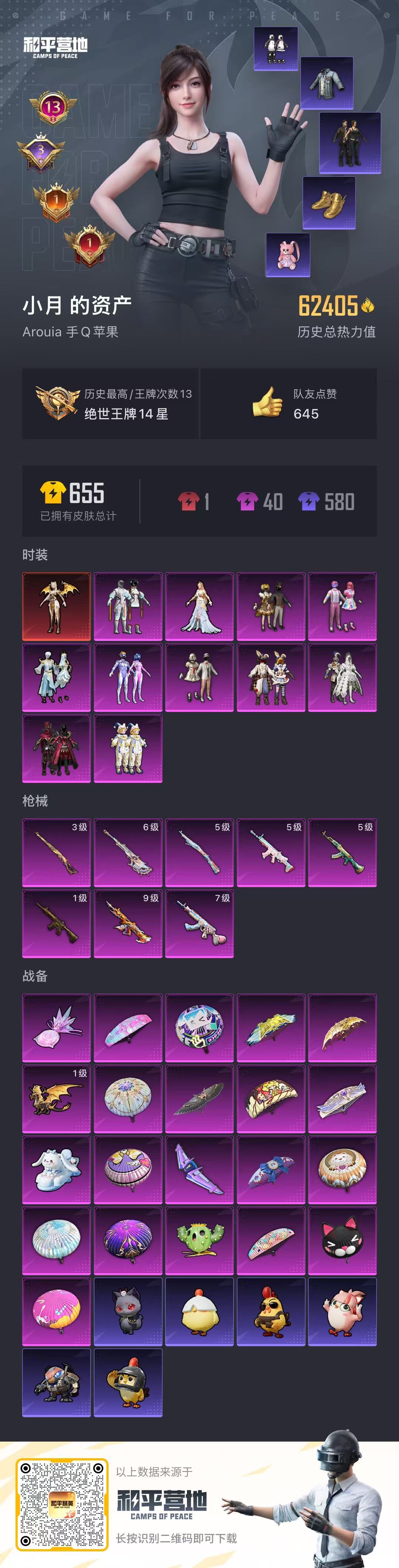 HPCMW3425704和平精英账号详情图31 HPCMW3425704和平精英账号详情图31