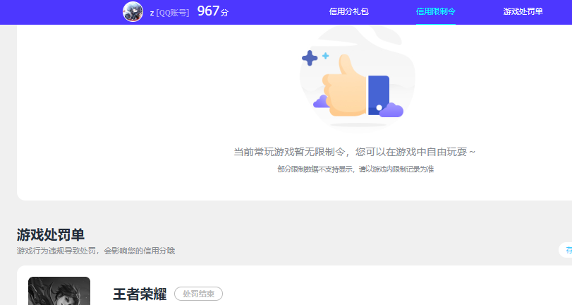 WZQM3387524王者荣耀账号详情图3