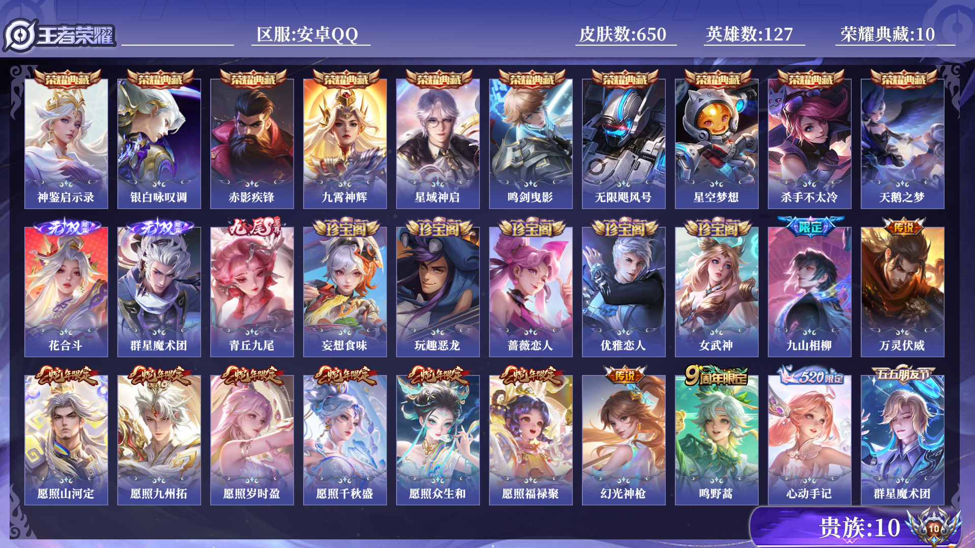 WZQM3405687王者荣耀账号详情图11