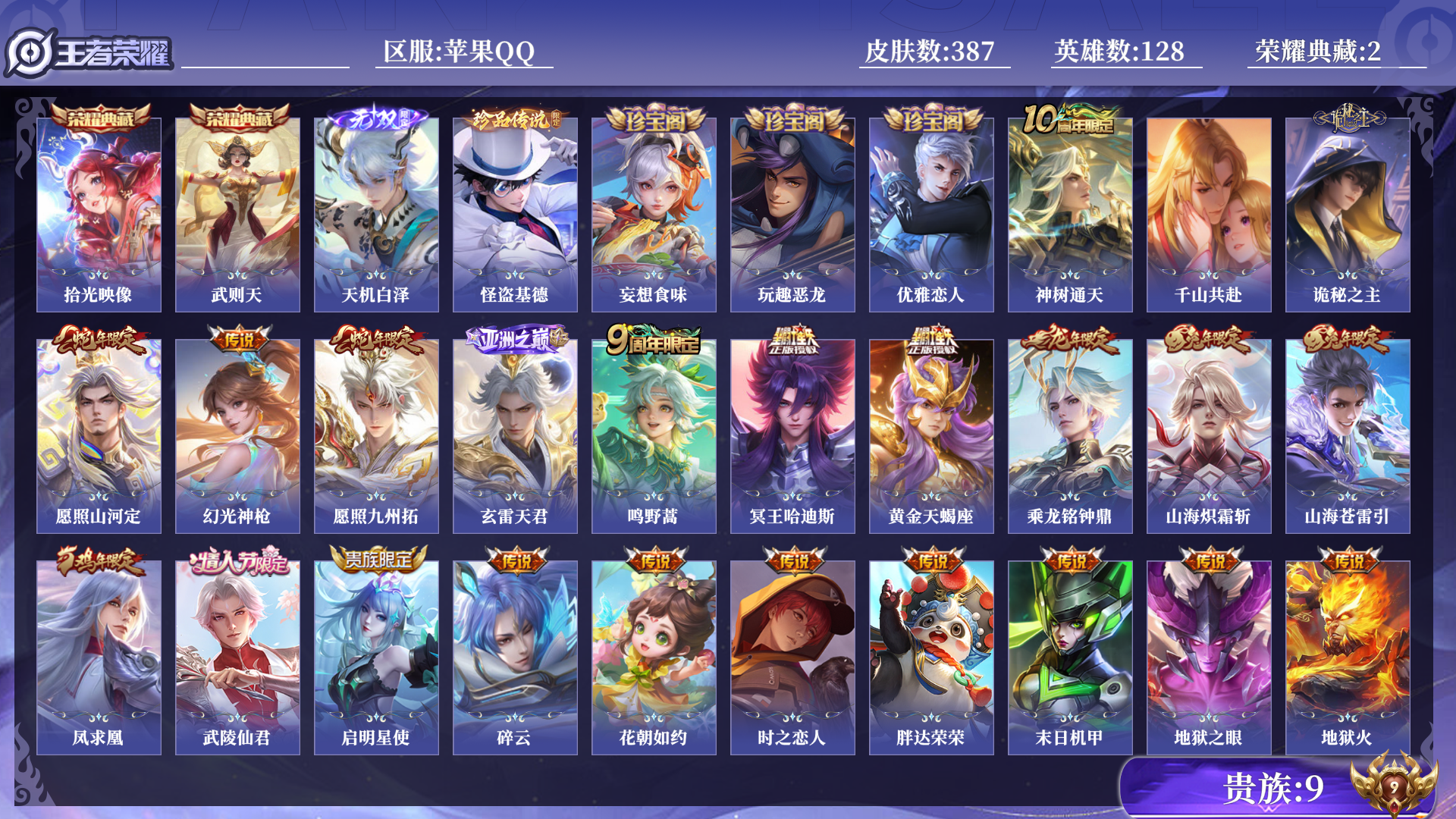 王者荣耀账号苹果QQ[13656112]0AM3Y4对抗路31段 打野33段 发育路38段 金标孙悟空
无二次无双1水晶