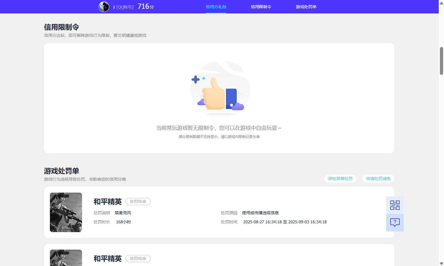 WZQM3371448王者荣耀账号详情图8