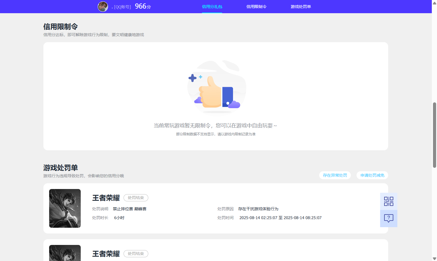 WZQM3371449王者荣耀账号详情图8