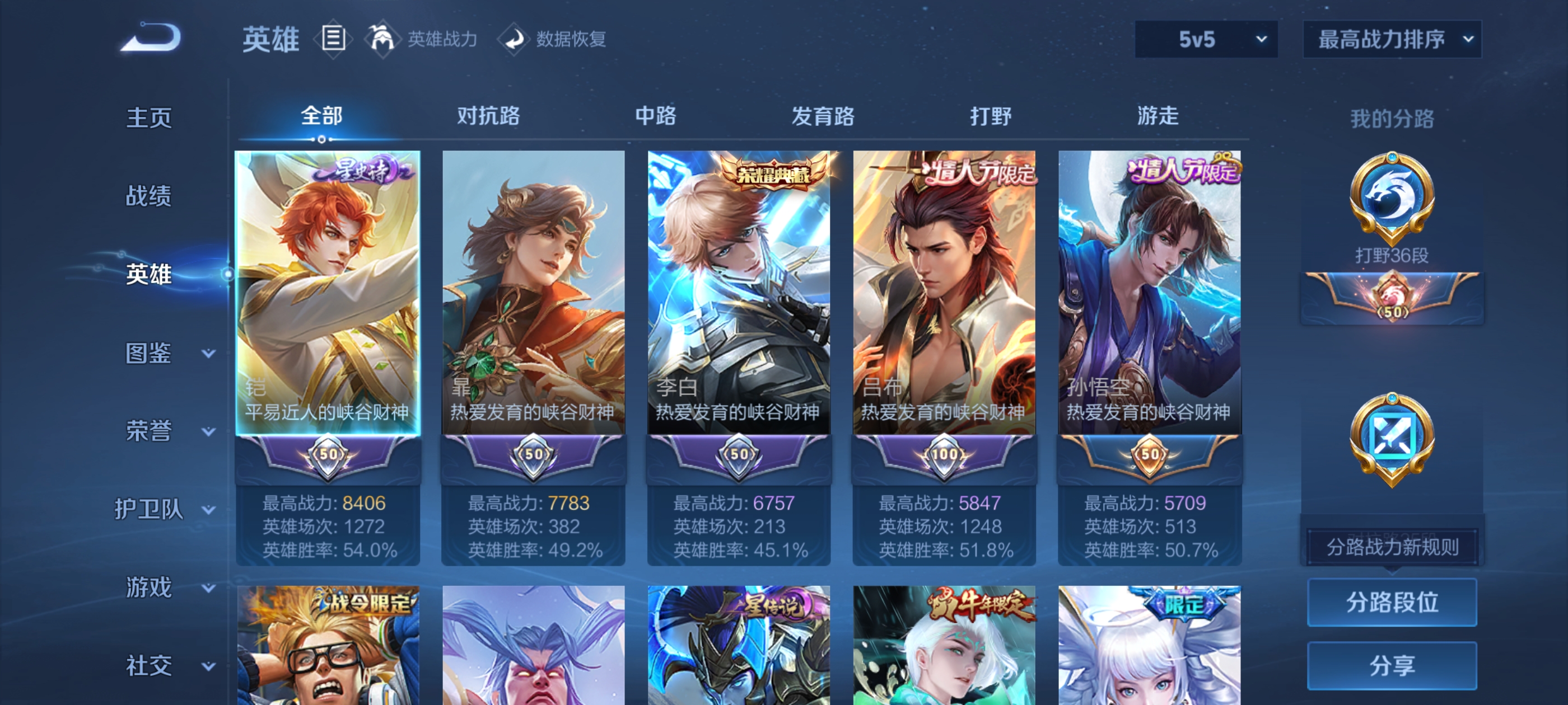 WZDN3367394王者荣耀账号详情图3