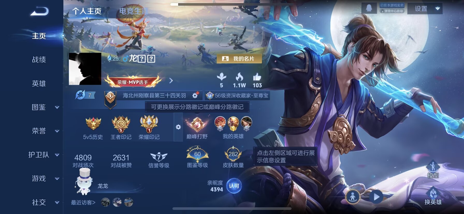 王者荣耀账号苹果QQ[13663324]"DAS6738 苹果Q-V8-282皮肤1典藏1珍品传说1星传说12传说75史