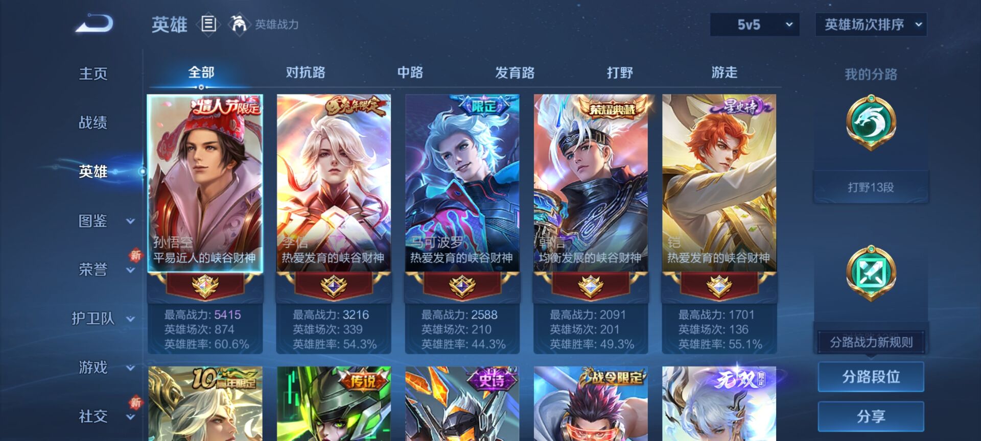 WZQM3371691王者荣耀账号详情图9