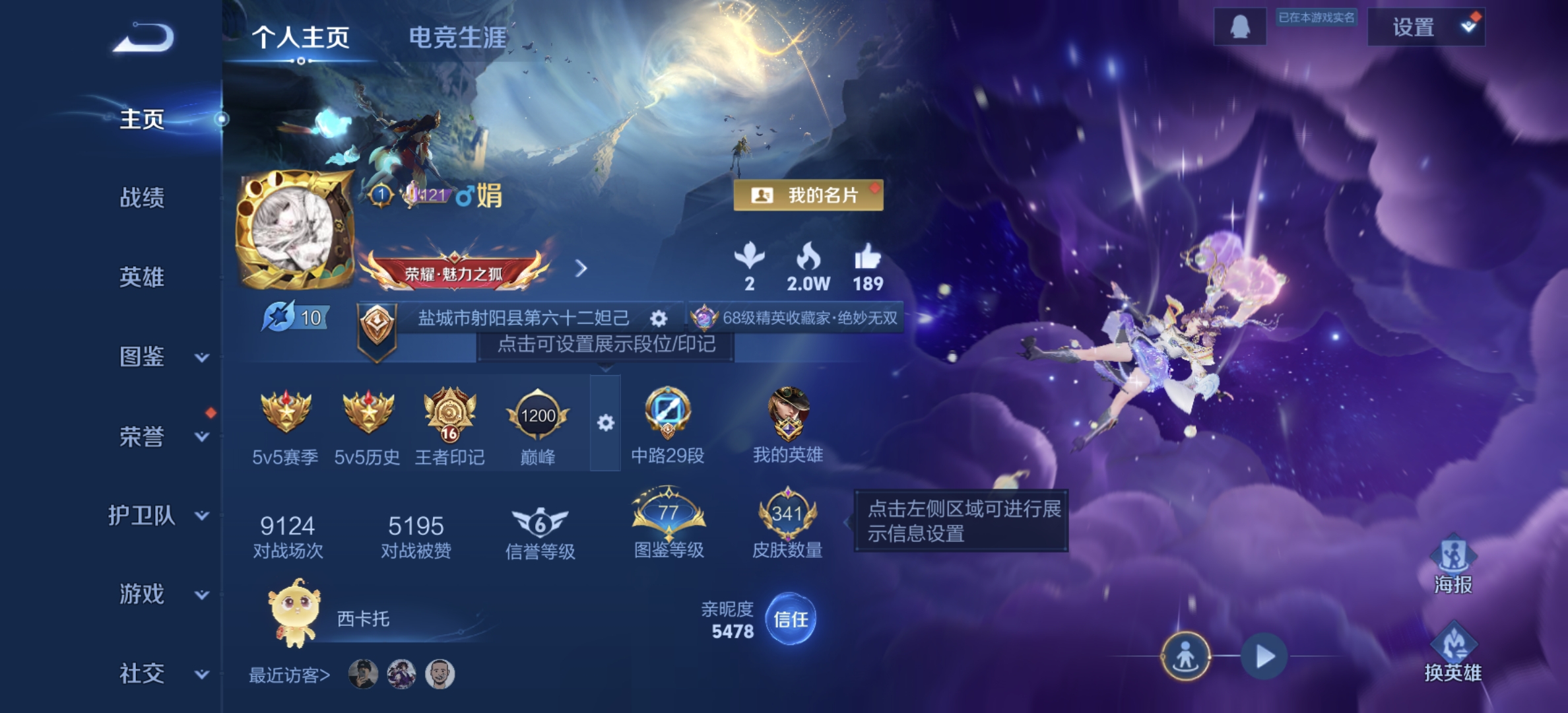 王者荣耀账号安卓QQ[13664276]"DAS6660 -包人脸 安卓Q-V9（差72699到v10）-341皮肤1典