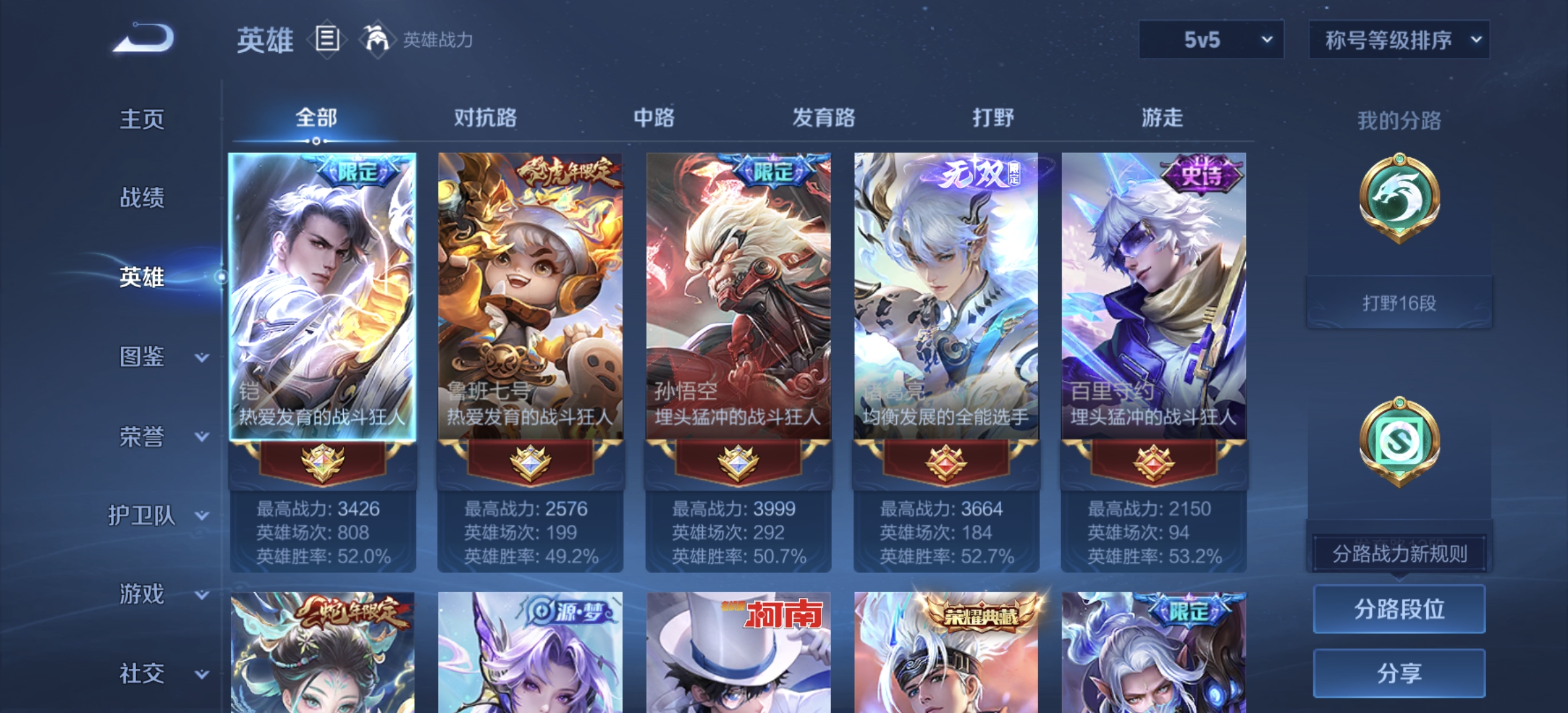 WZQM3371705王者荣耀账号详情图13