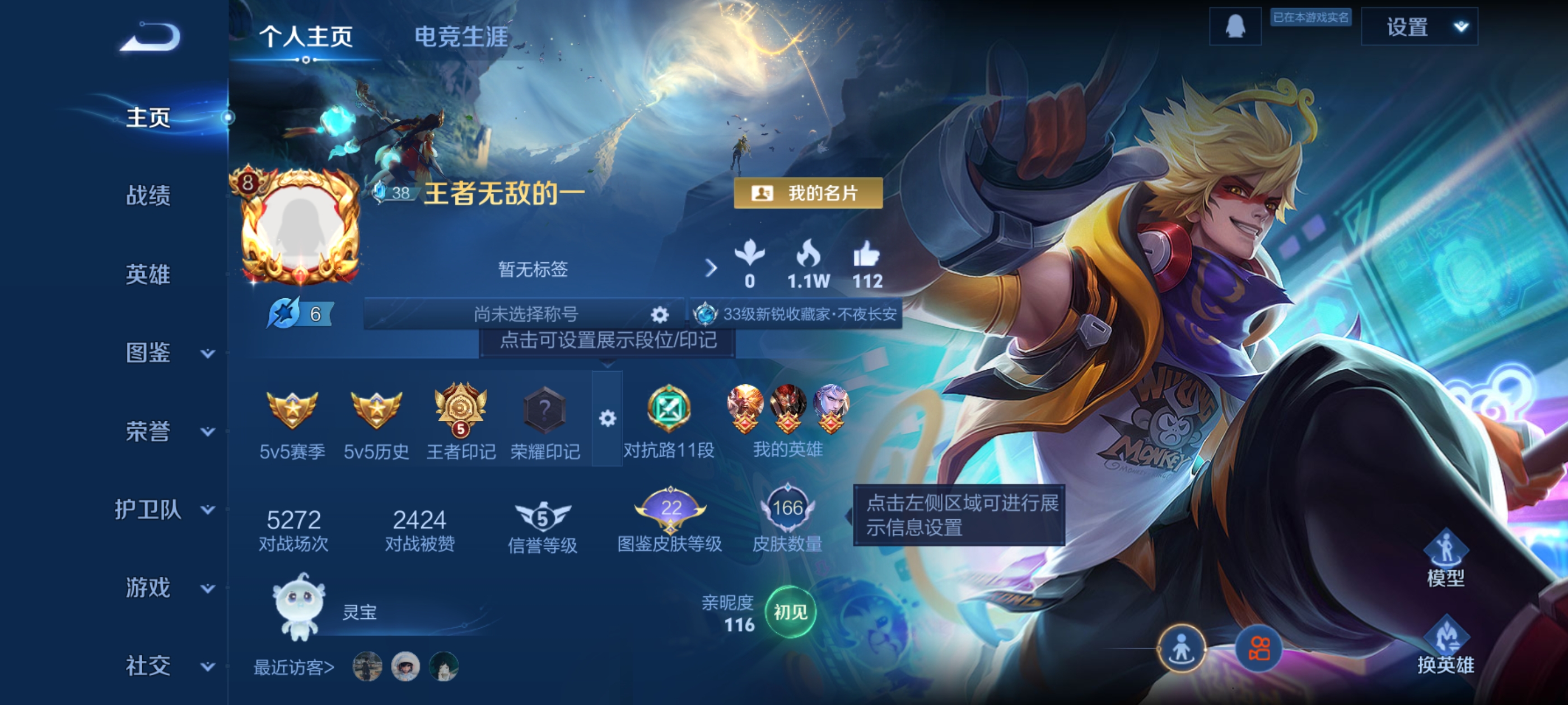 王者荣耀账号安卓QQ[13664852]DAS6857-(可二次) 安卓Q-V8-167皮肤2典藏7传说34史诗 全息碎