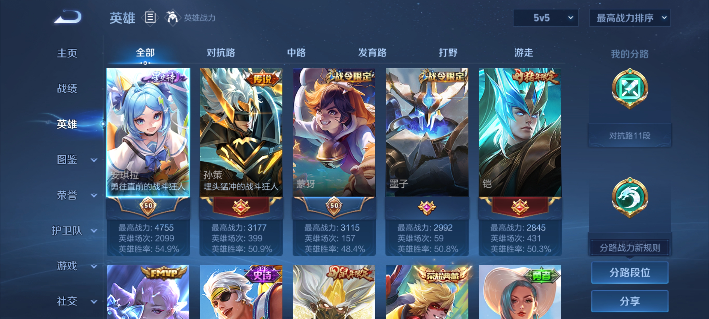 WZQM3371718王者荣耀账号详情图5