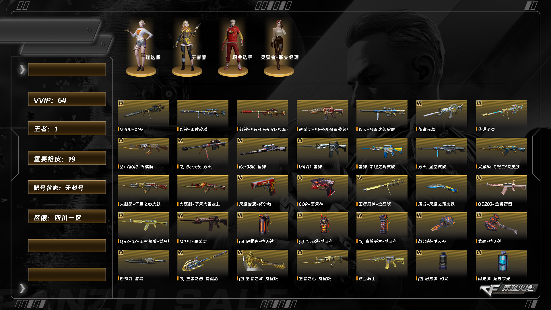 CFCMW372555穿越火线账号详情图5 CFCMW372555穿越火线账号详情图5